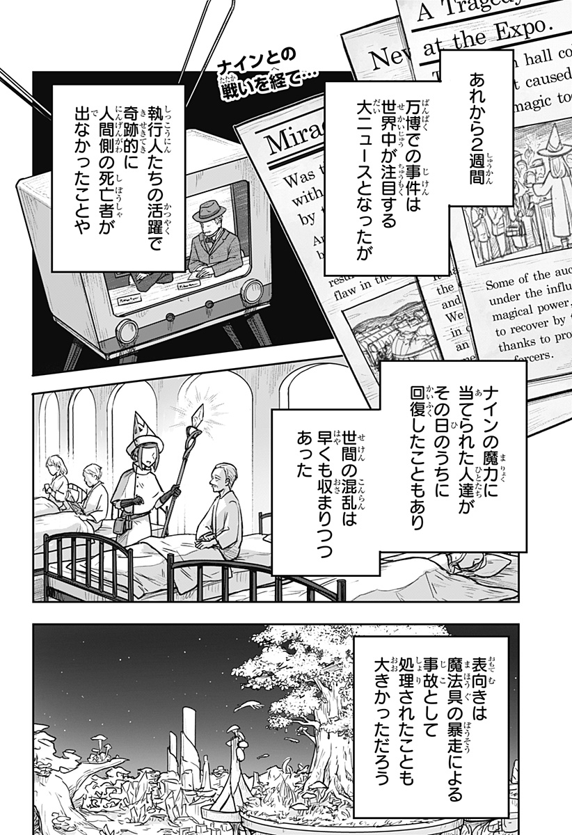 Majo no Shikkounin  - Chapter 12 - Page 2